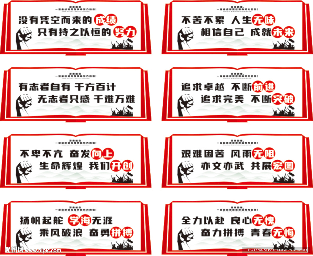 小学教室布置励志口号标语展板