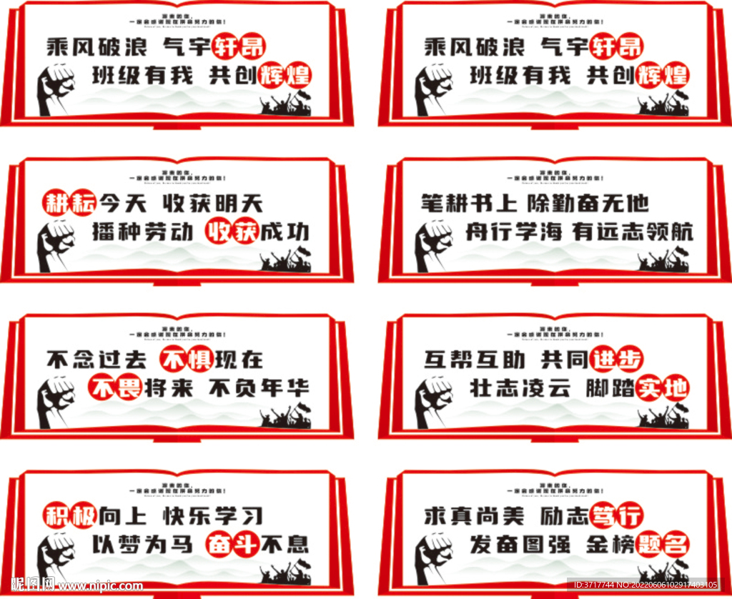 小学教室布置励志口号标语展板