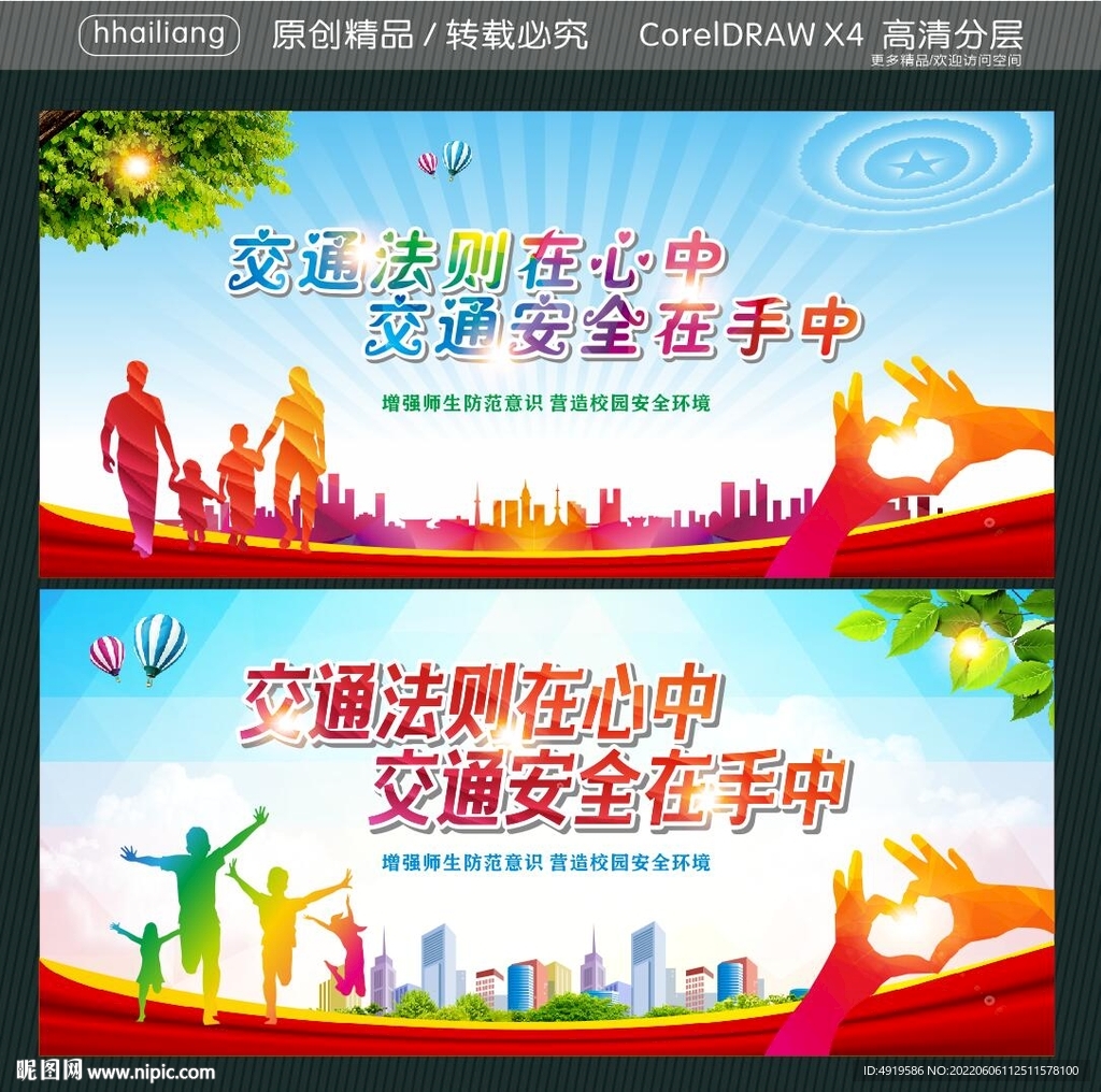 交通法则在心中 交通安全在手中