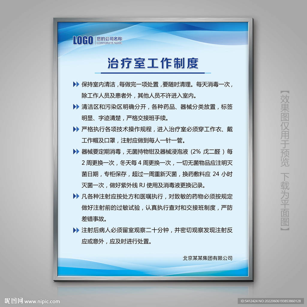 治疗室工作制度海报制度牌展板