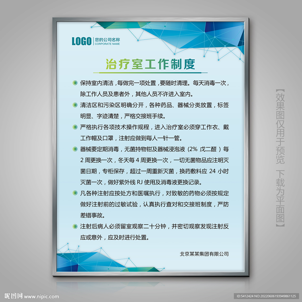 治疗室工作制度灯箱挂画展板海报