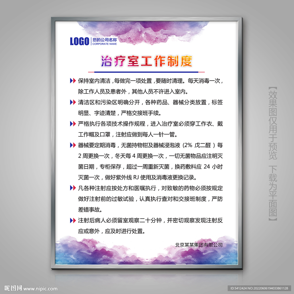 治疗室工作制度挂画标牌海报展板