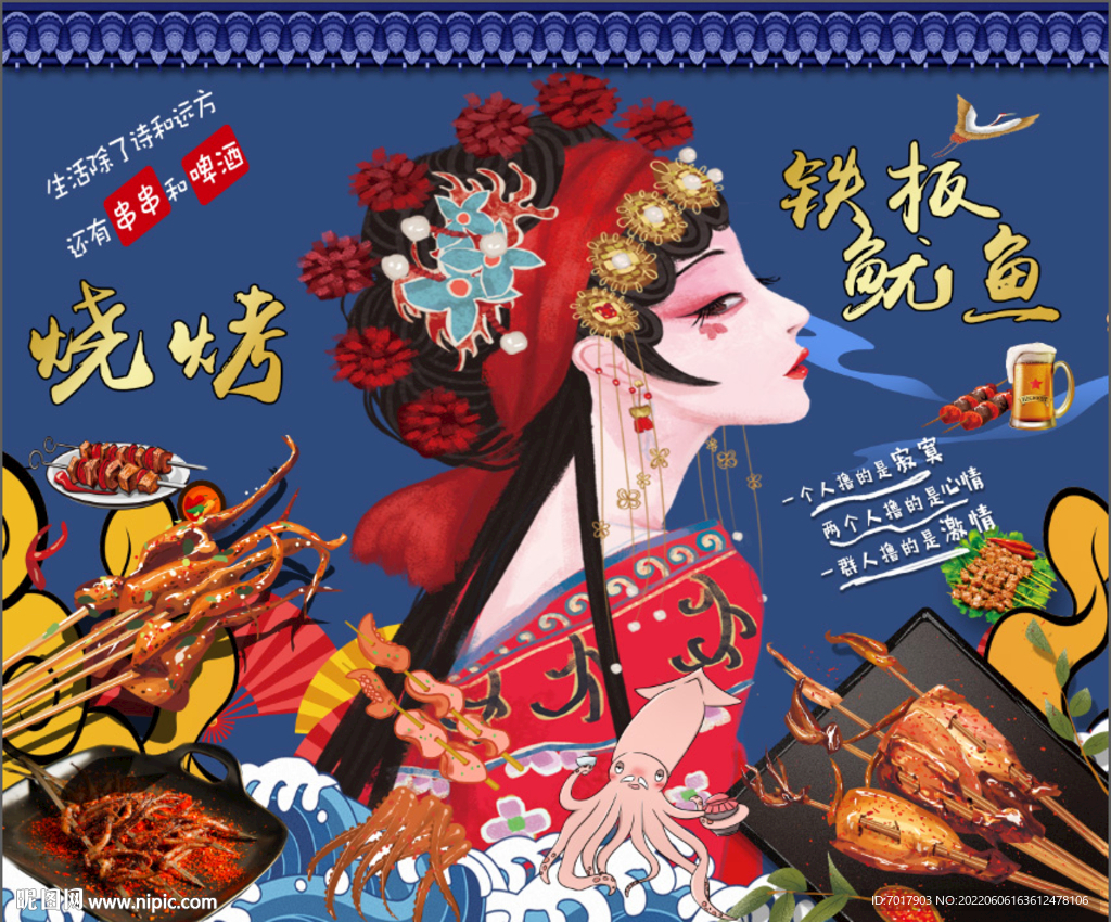 国潮烧烤 铁板鱿鱼 铁板烧背景