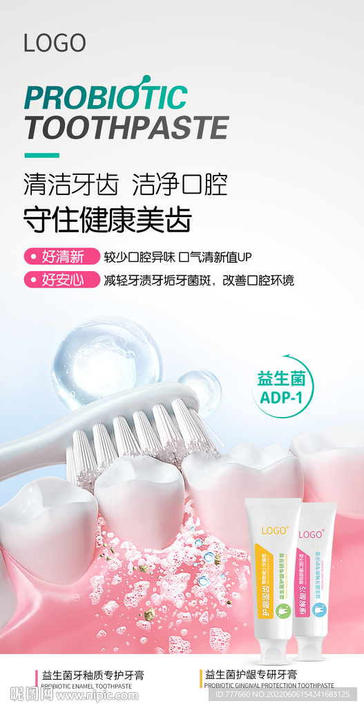 牙膏海报设计