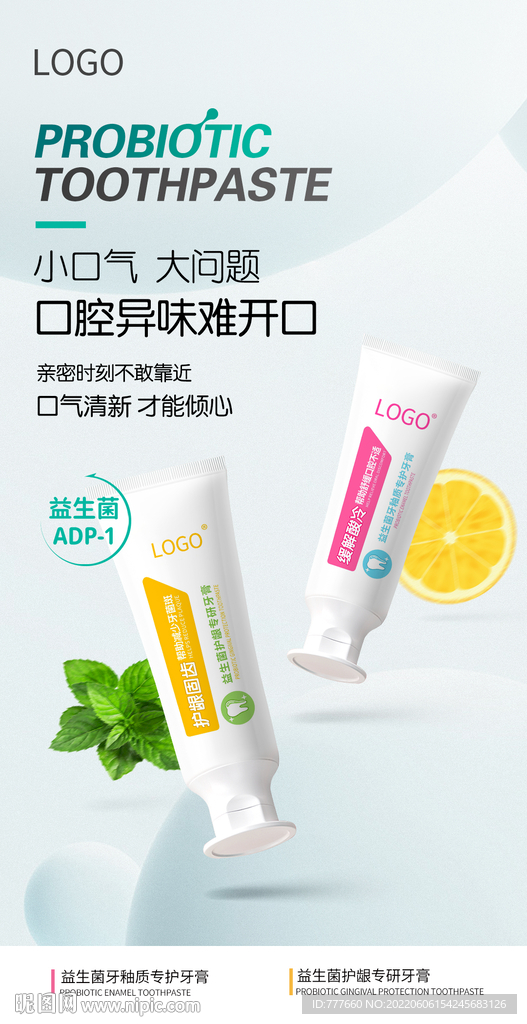 牙膏海报设计