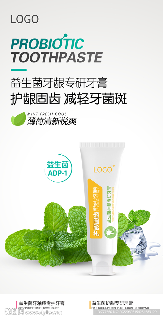 牙膏海报设计