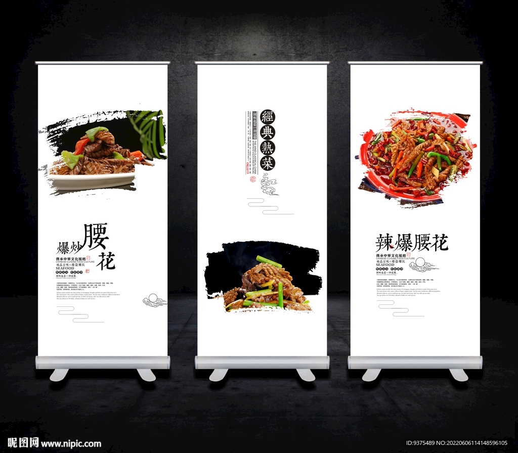 火爆腰花展板