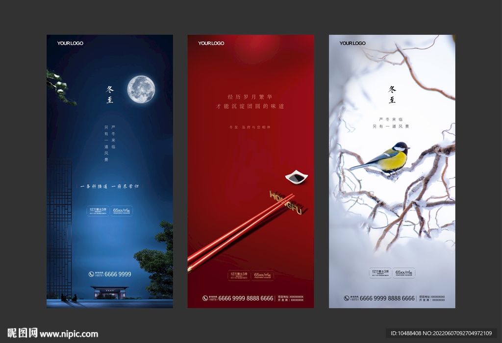 冬至微信传统节气地产海报