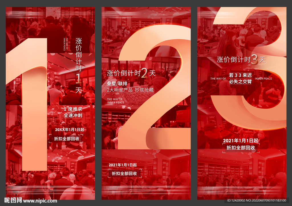 地产涨价热销倒计时系列微单