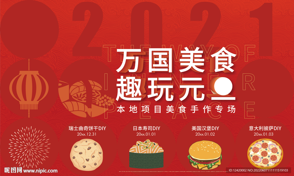 地产活动元旦春节假期视觉