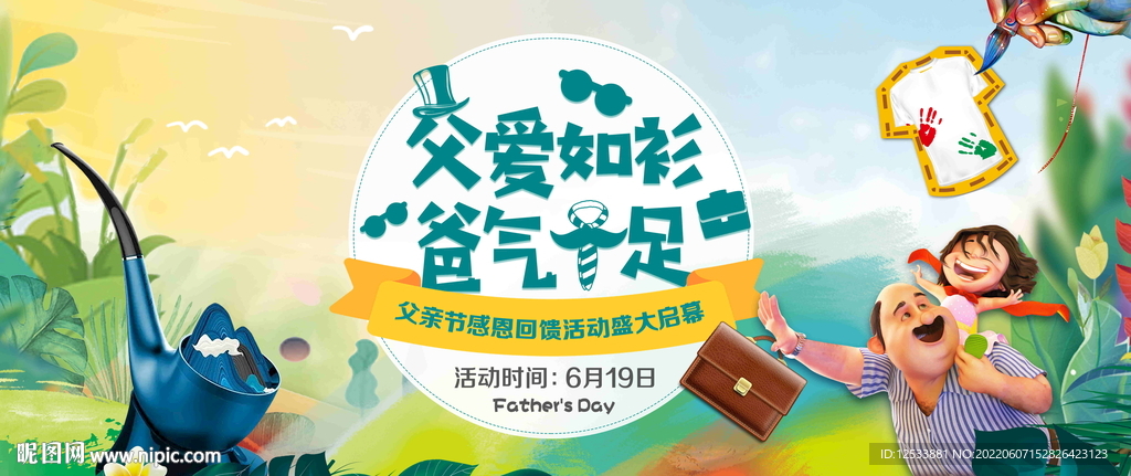 父亲节背景板