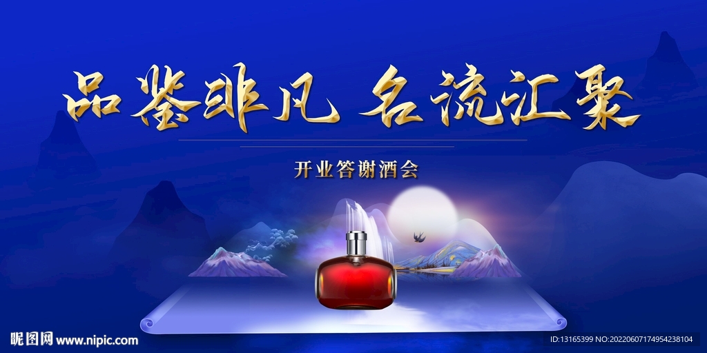 酒会地产开幕私宴背景板