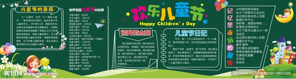 六一儿童节黑板报