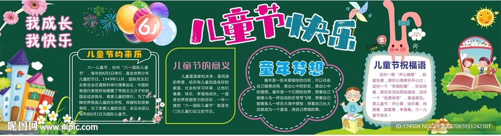 六一儿童节黑板报