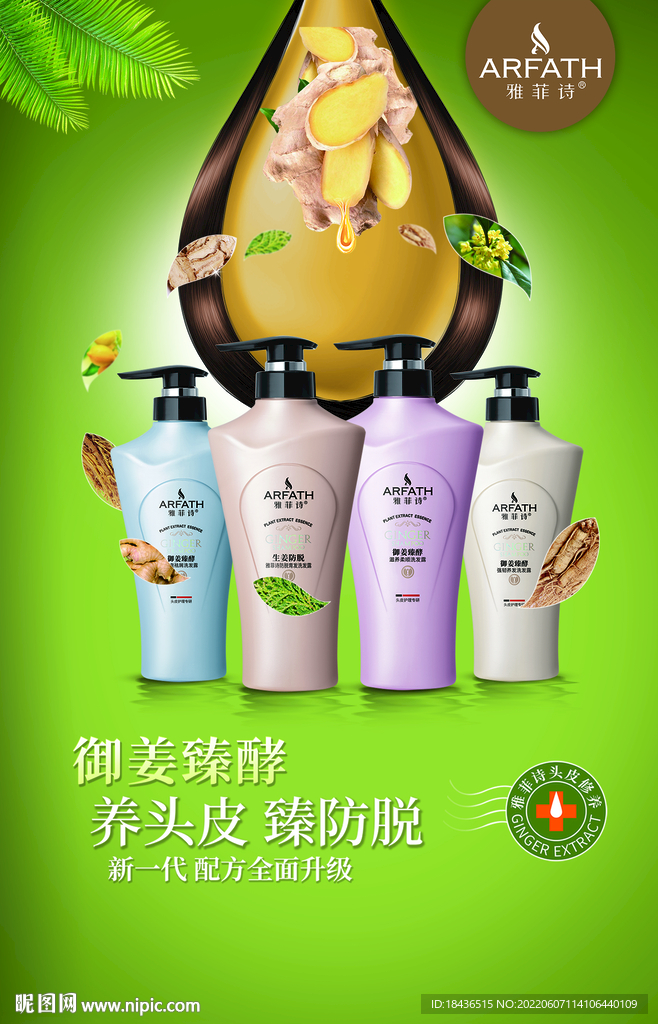 雅菲诗  产品形象