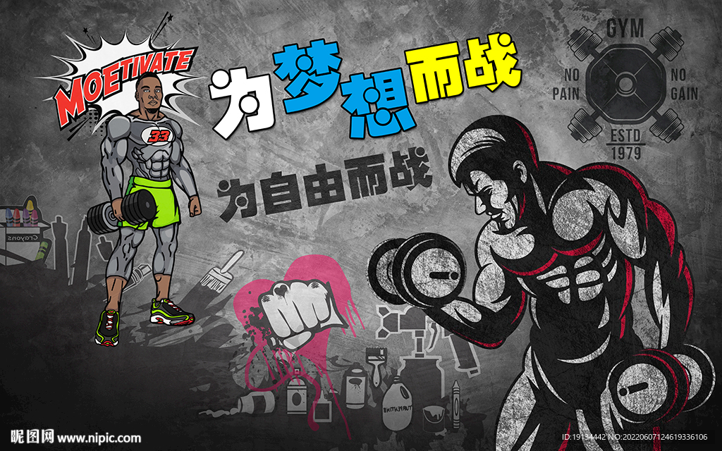 健身房工装背景墙