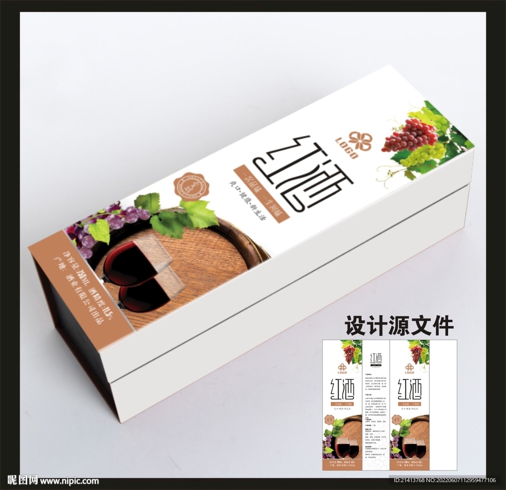 红酒白酒包装效果图和平面图 