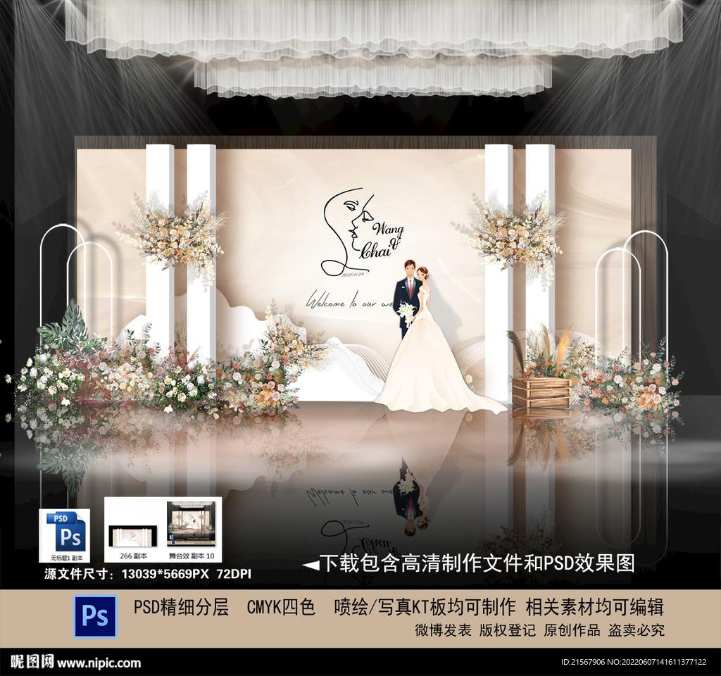 香槟色婚礼背景