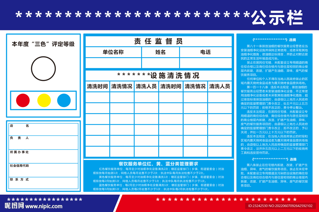 公示栏  油烟净化 