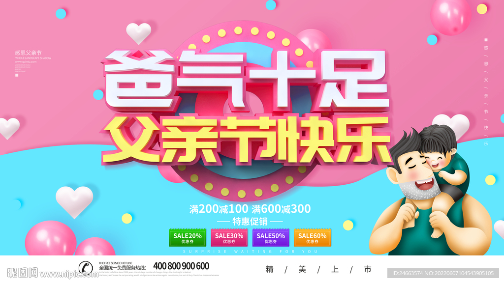 爸气十足父亲节动漫