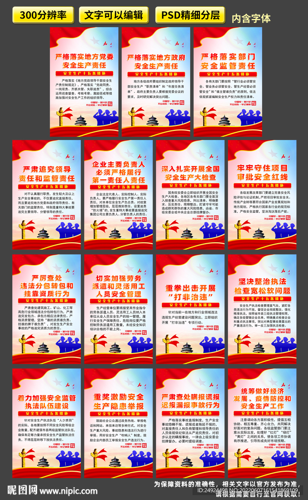 安全生产十五条措施