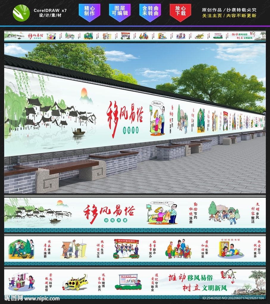 移风易俗墙绘