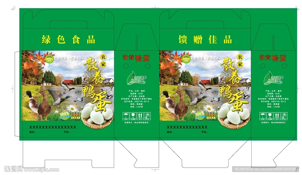 鸭蛋包装展开平面图