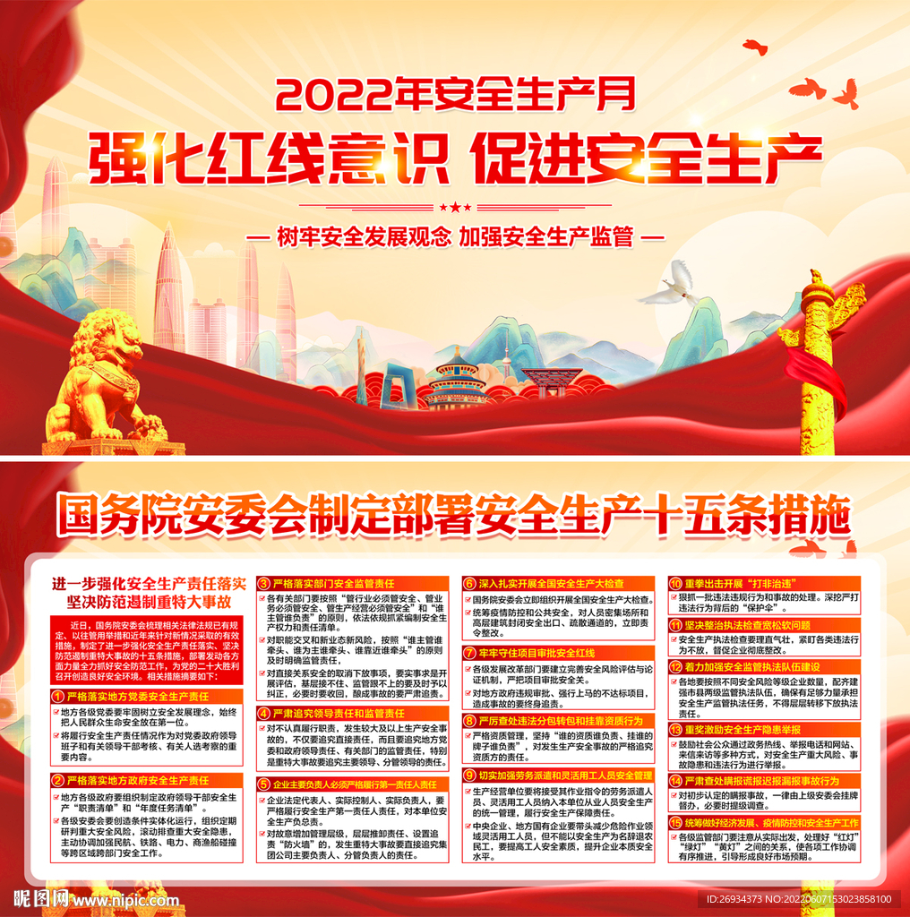 强化红线意识 促进安全生产