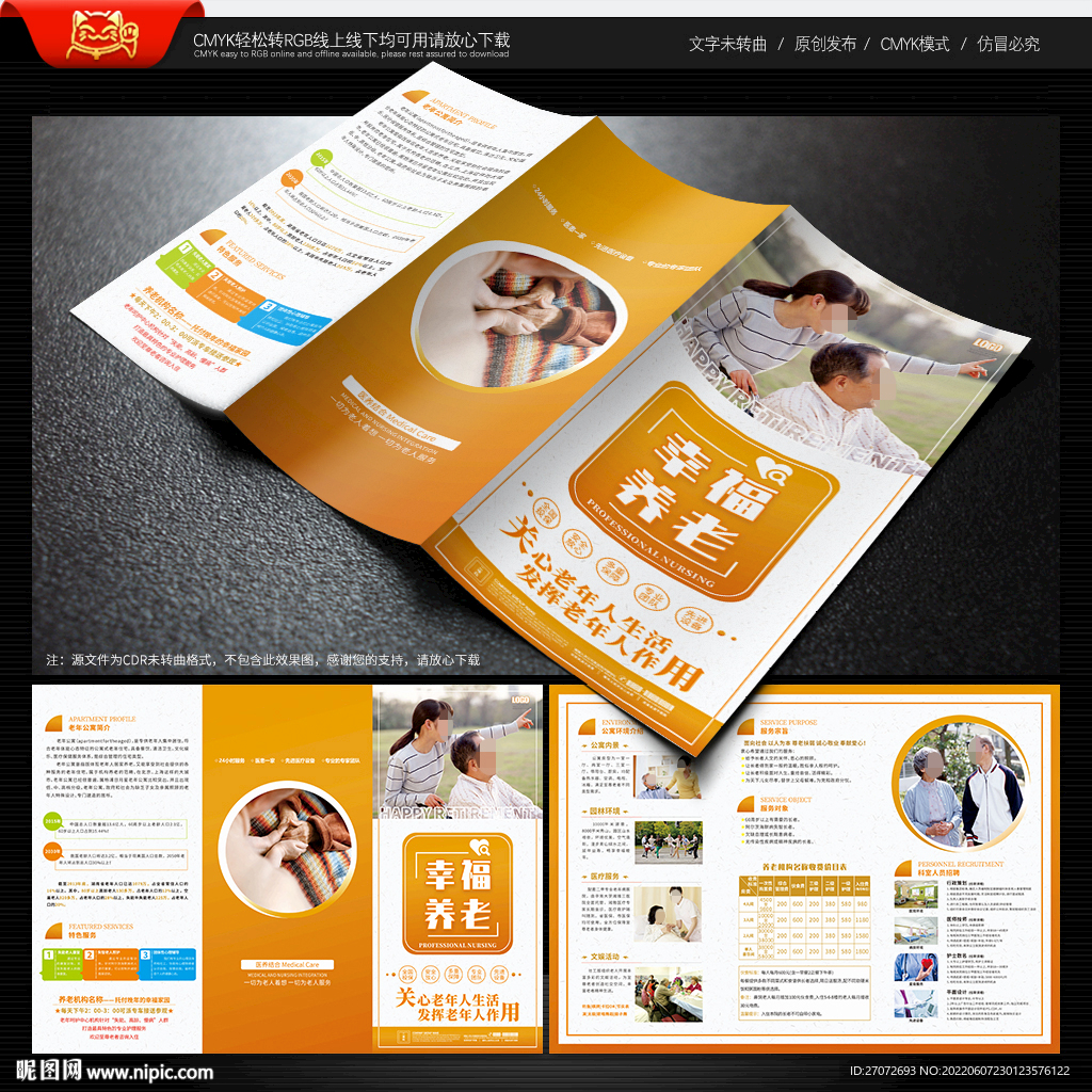 养老三折页