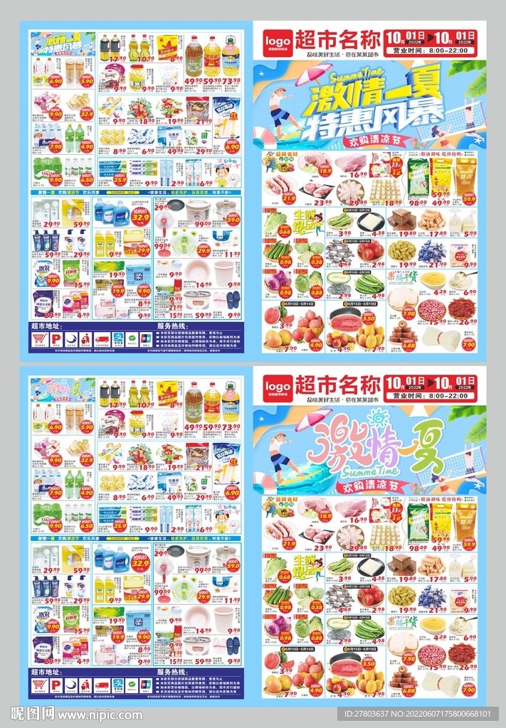 夏日DM海报图片