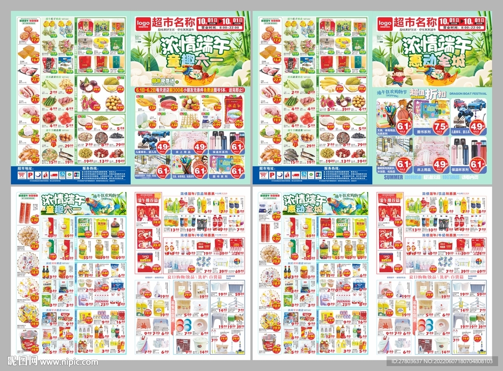 六一端午DM海报图片