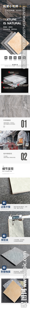 防滑地砖详情页模板