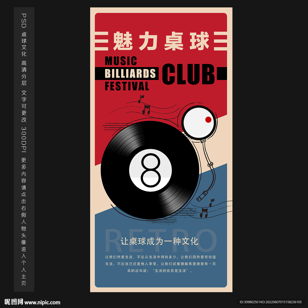 台球海报