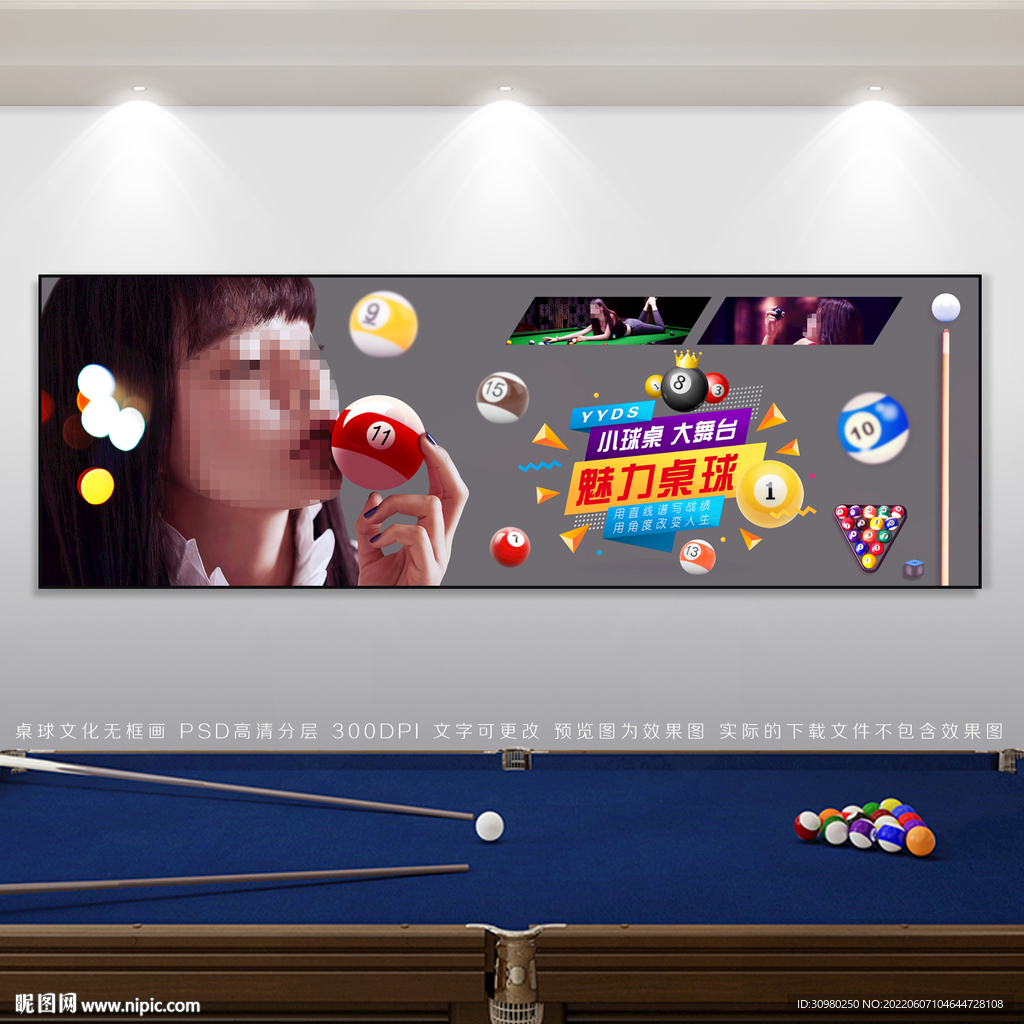 台球展板