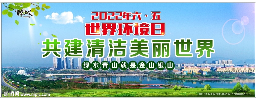 世界环境日图片