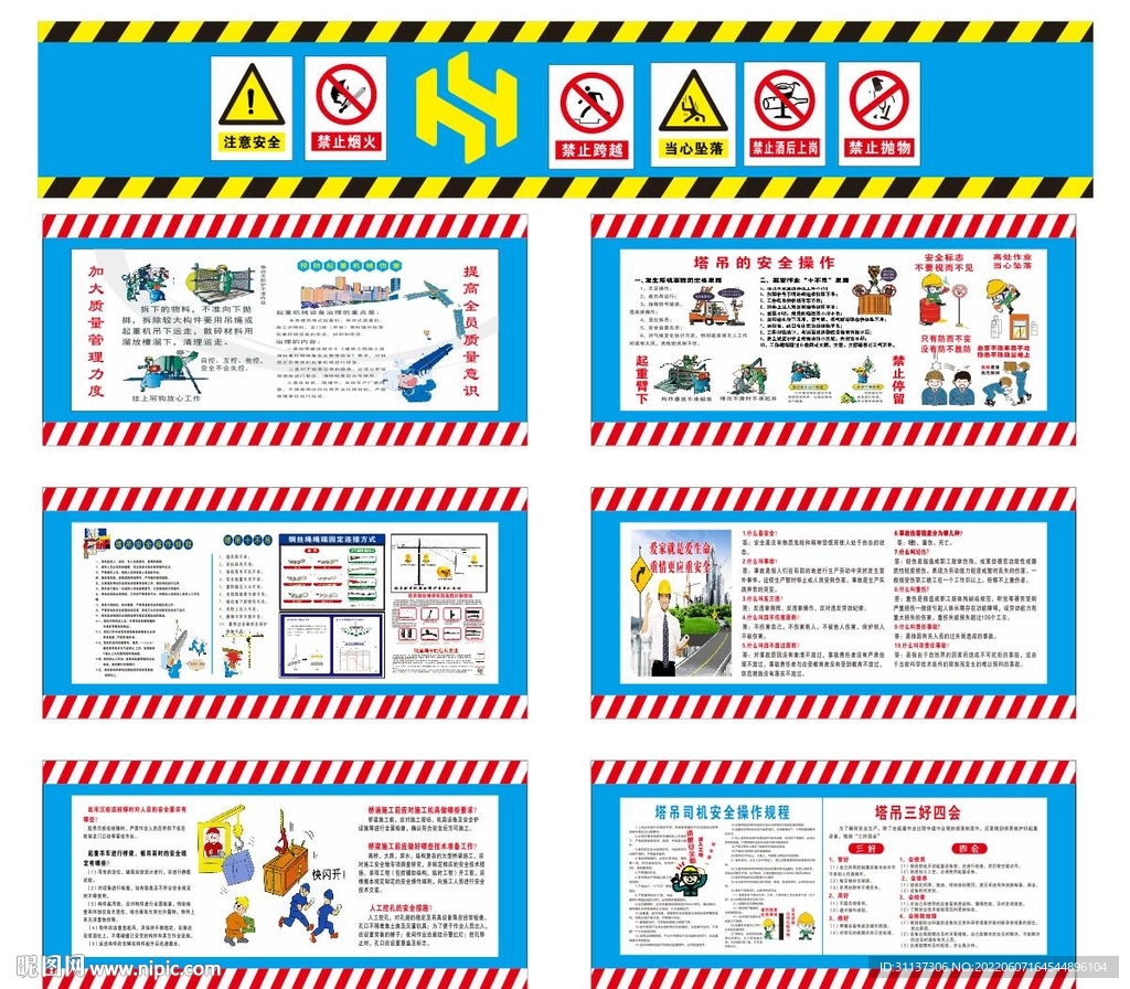 塔吊施工图安全警示牌喷绘图