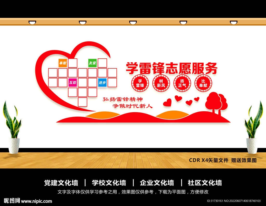 学雷锋志愿服务站