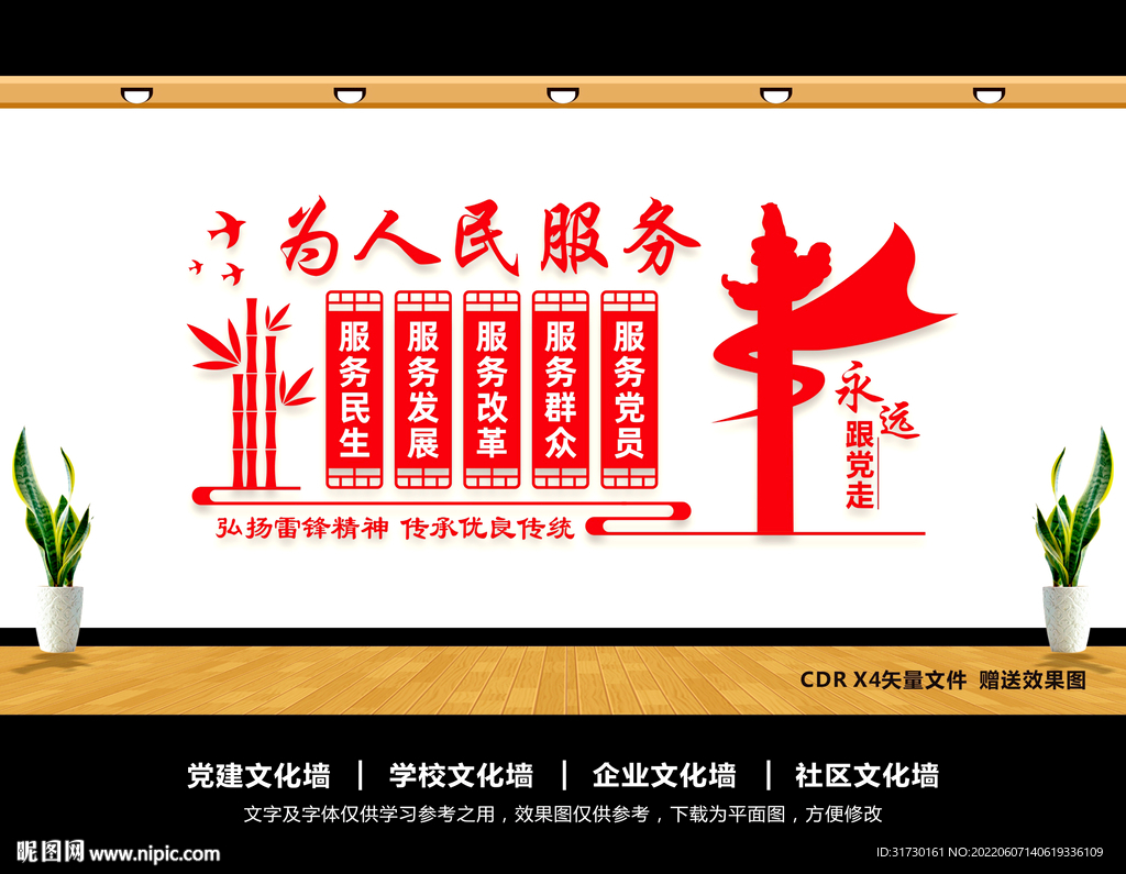 学雷锋志愿服务站