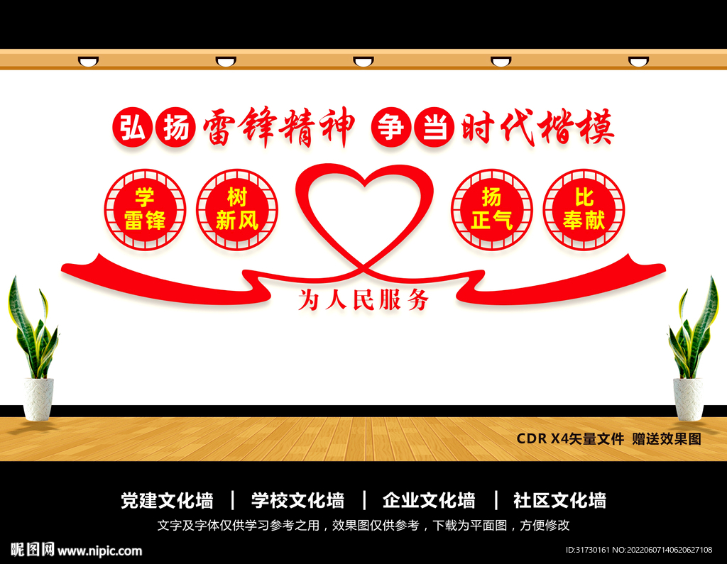 学雷锋志愿服务站