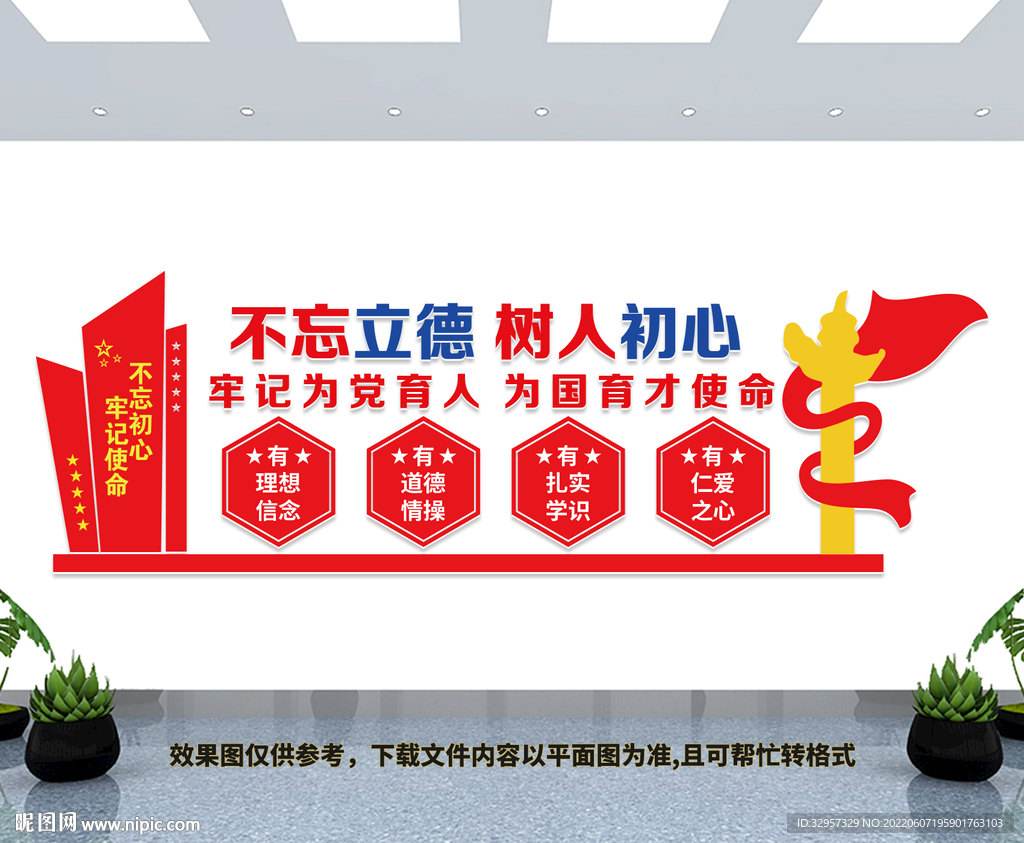 不忘立德树人初心