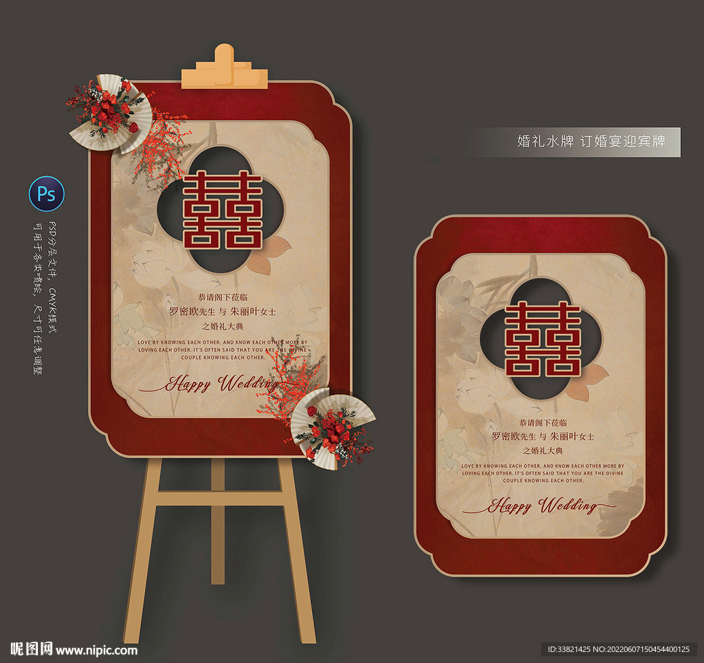 婚礼迎宾 订婚宴水牌