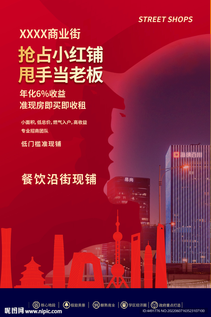 红色工人建筑剪影房地产商铺海报