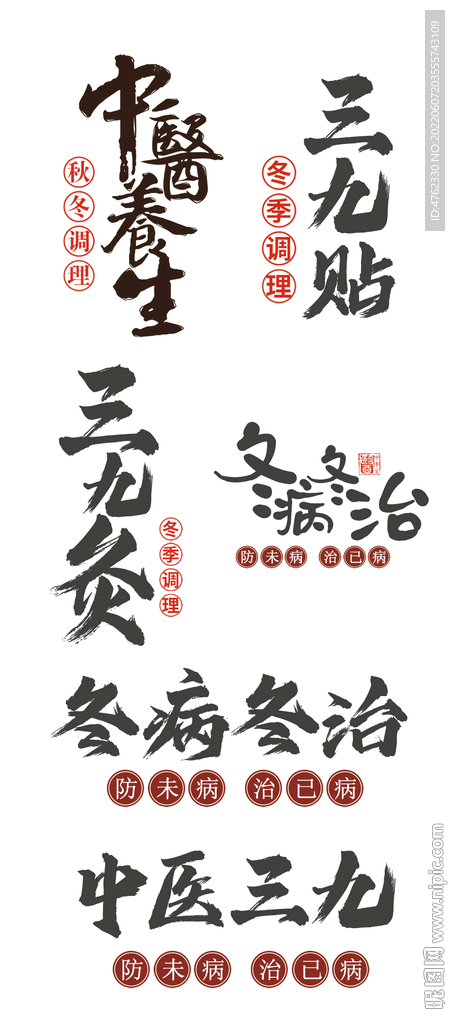 三伏贴冬病冬治三九贴