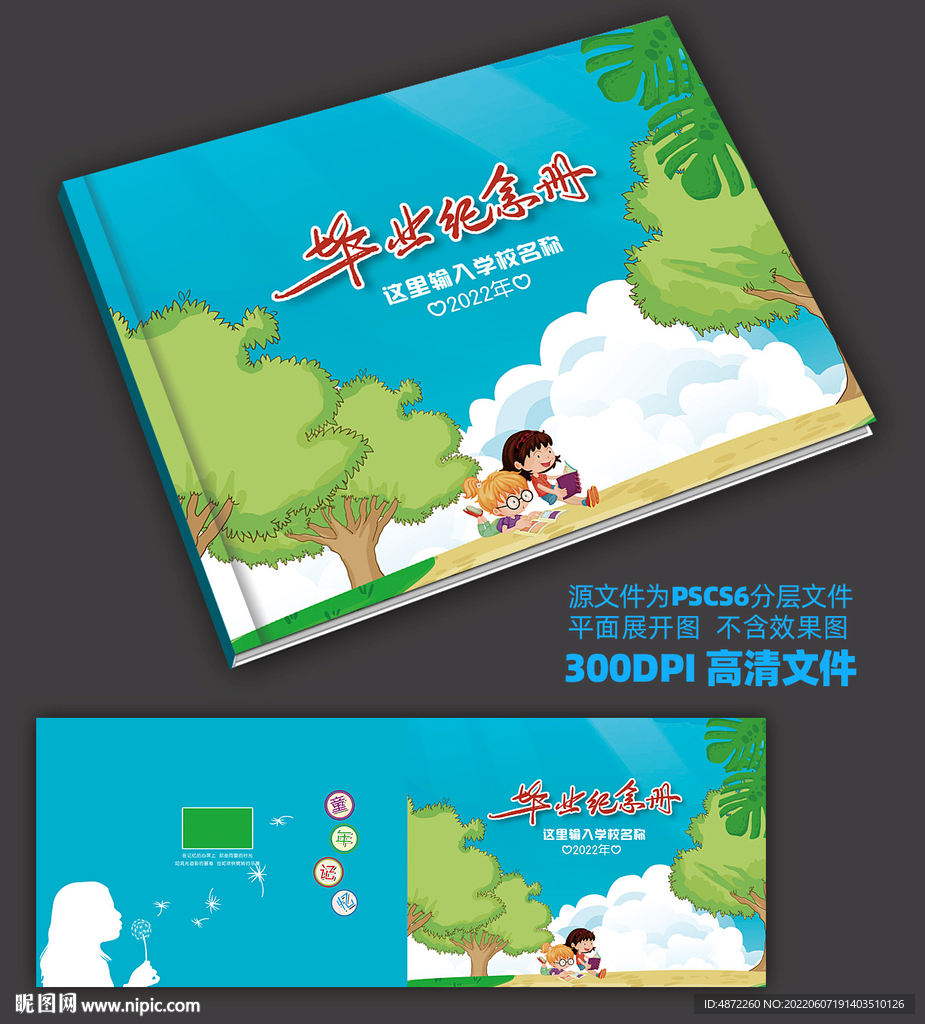 幼儿园纪念册平面展开图