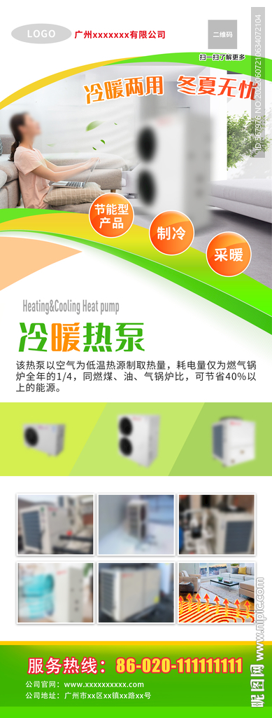 公司产品展示易拉宝宣传图