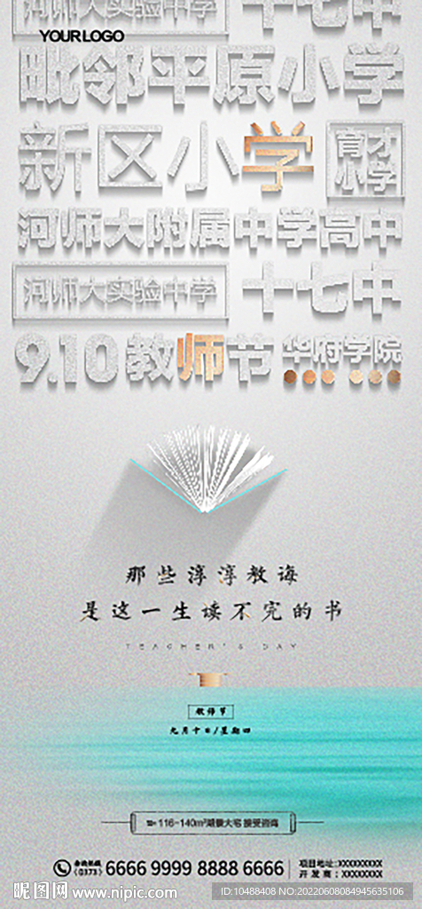 地产节气教师节感恩节老师学生