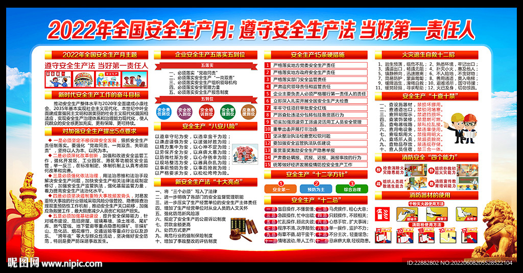 2022安全月展板