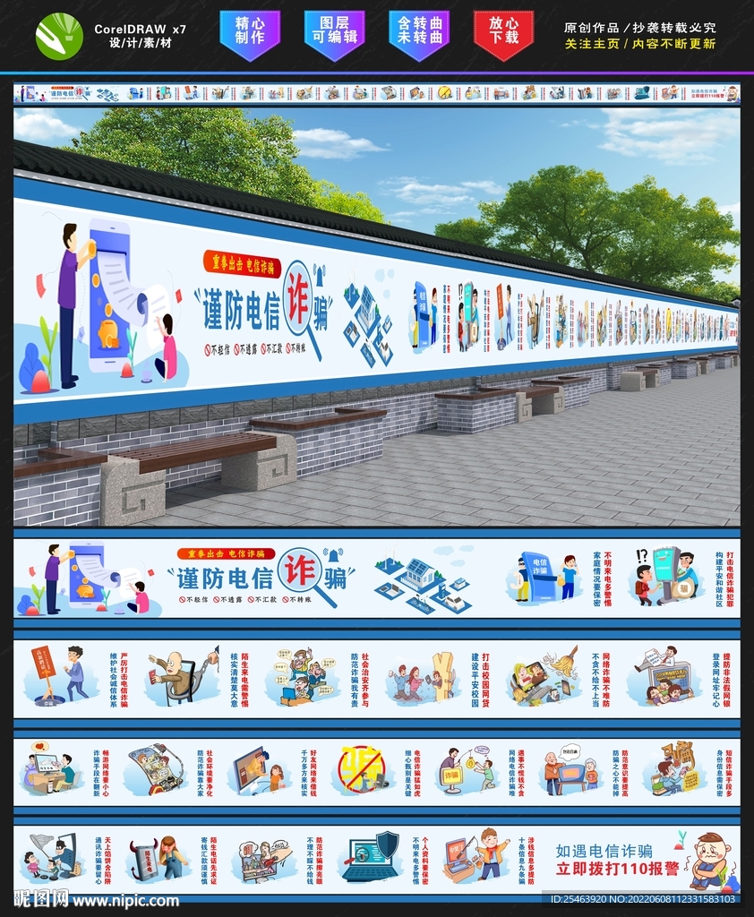 电信诈骗墙绘