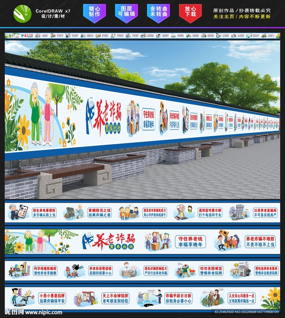 养老诈骗墙绘围挡