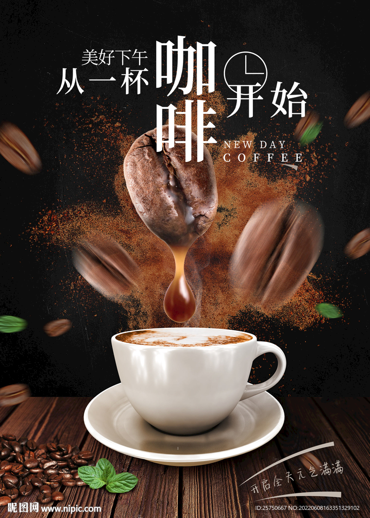  咖啡海报 